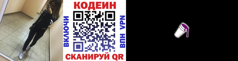 Codein напиток Lean (лин) Болохово